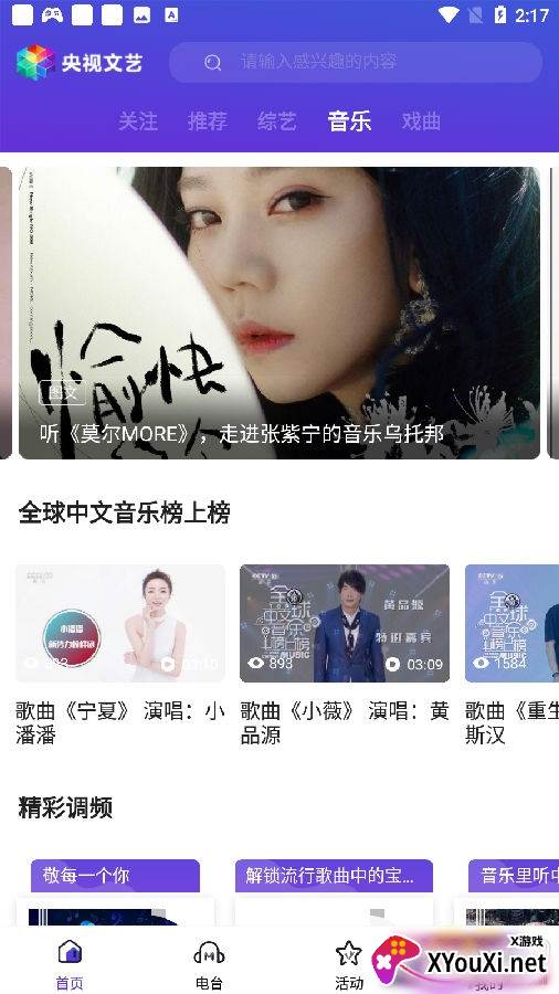 央视文艺新媒体矩阵版