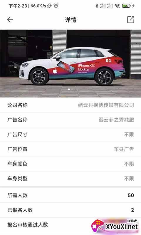 招财车广告宣传版