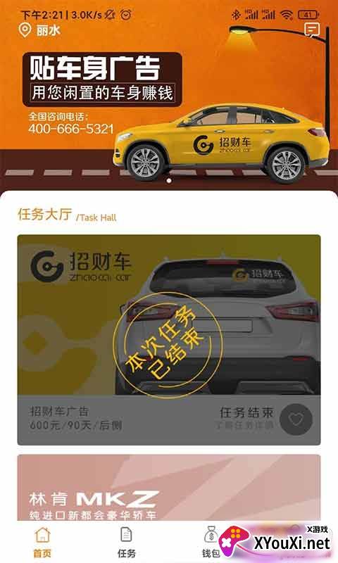 招财车广告宣传版