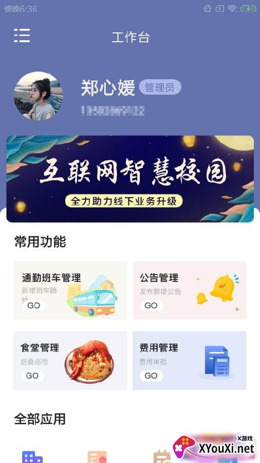 宇和勤优管校园版