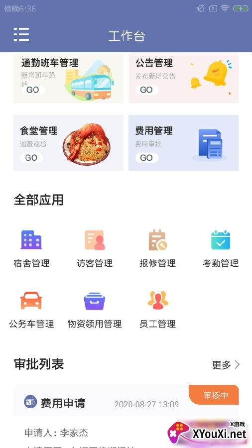 宇和勤优管校园版