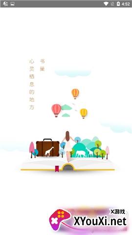书巢阅读app答案分享版