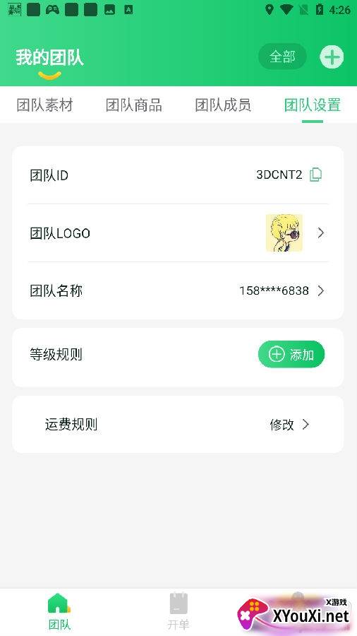 微商团长招募版