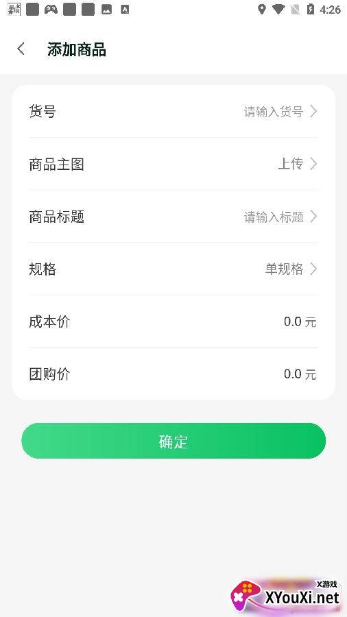 微商团长招募版