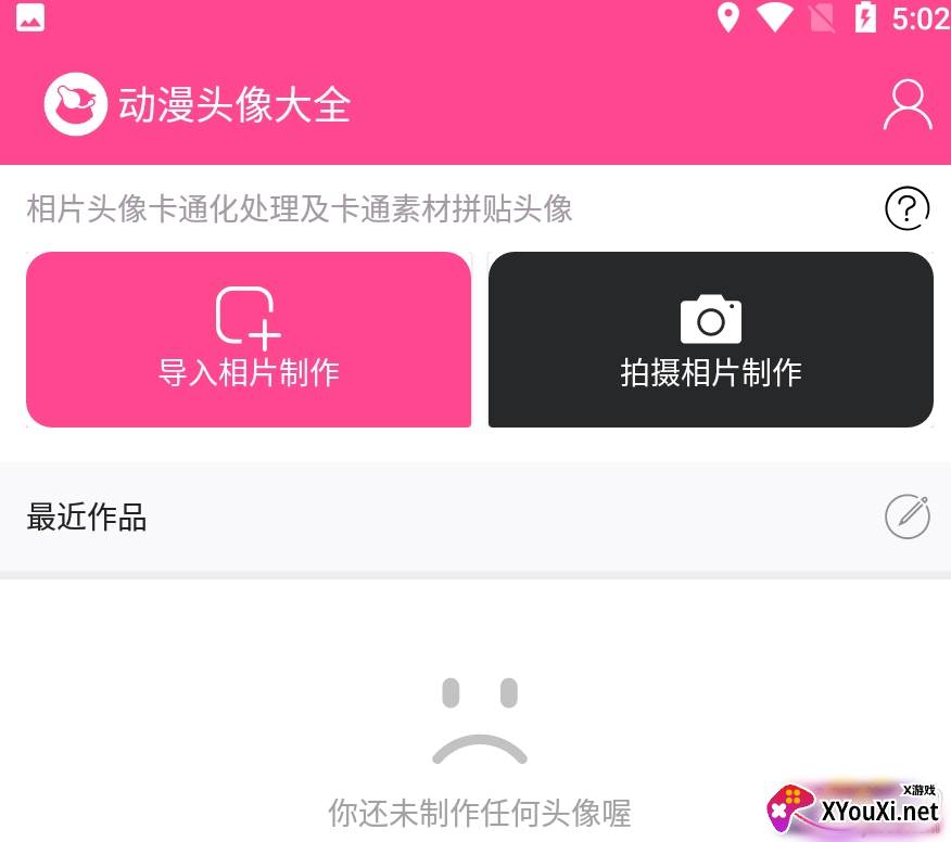 动漫头像大全2020版