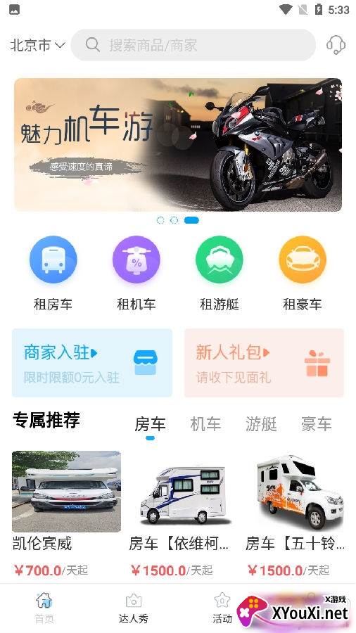 潮惠玩共享租赁版