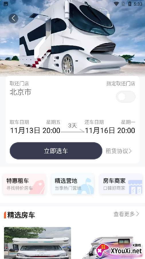 潮惠玩共享租赁版