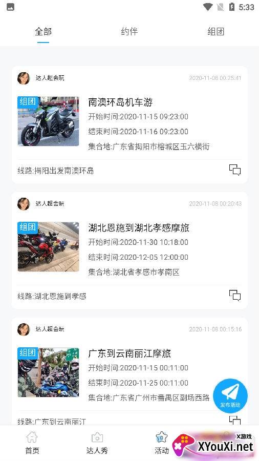 潮惠玩共享租赁版
