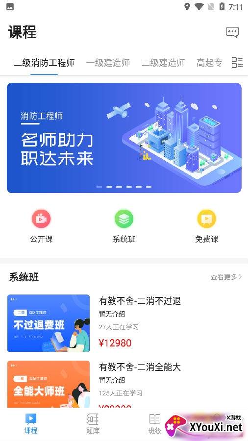 有教网app学习版