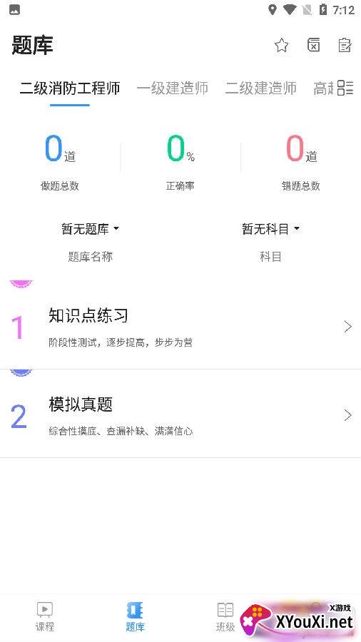 有教网app学习版