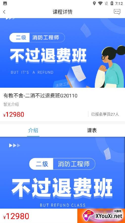 有教网app学习版