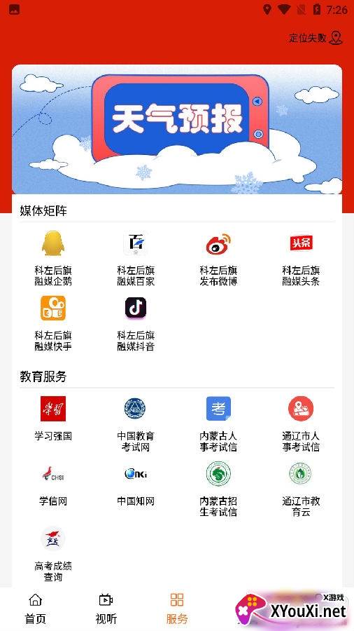 云上科左后旗融媒版