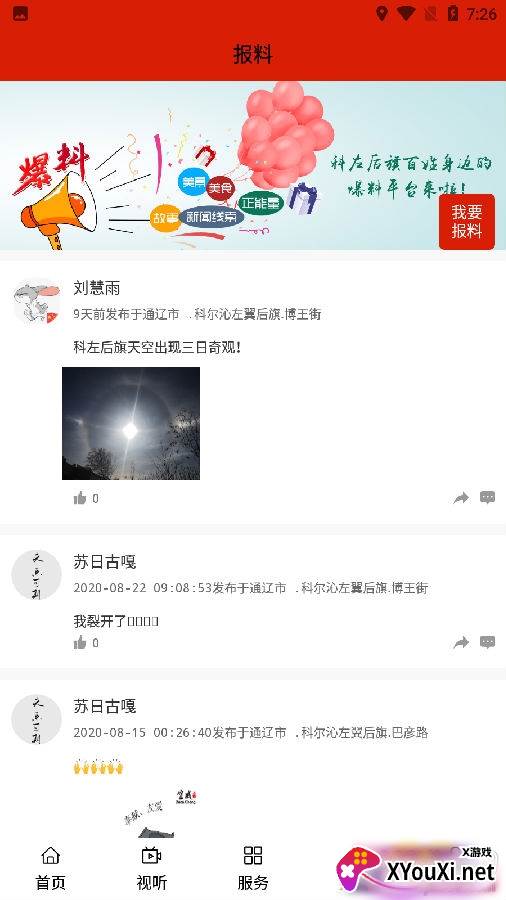 云上科左后旗融媒版