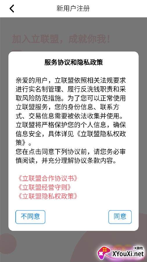 立联盟app企业版