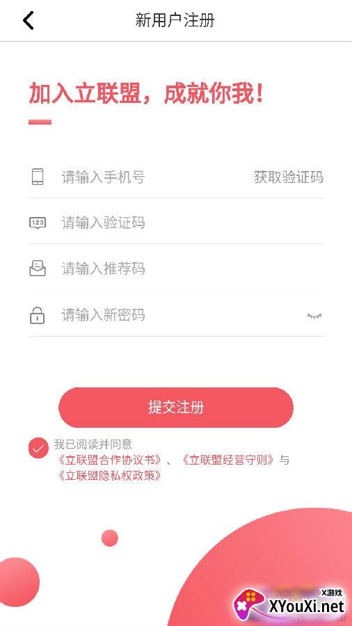 立联盟app企业版