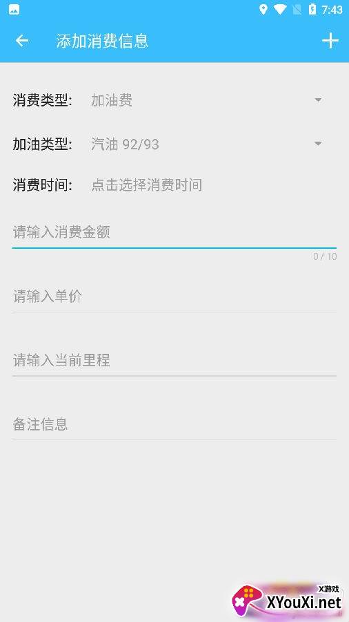 汽车用车宝消费记录版