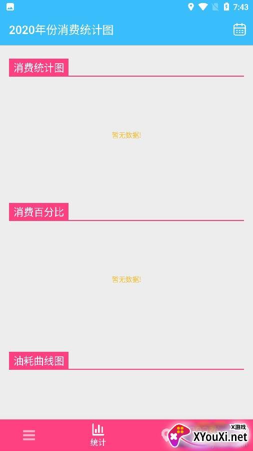汽车用车宝消费记录版