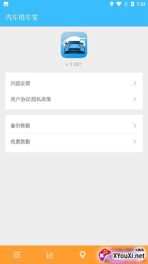 汽车用车宝消费记录版
