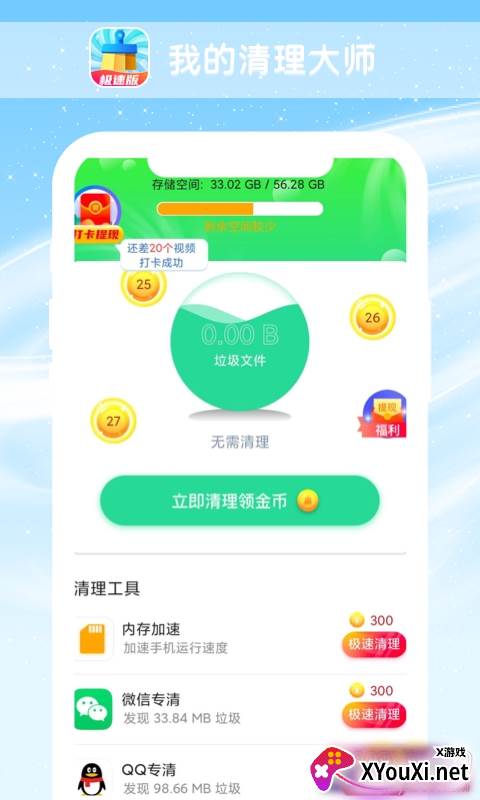 我的清理大师app极速版