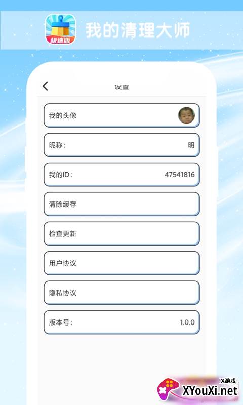 我的清理大师app极速版