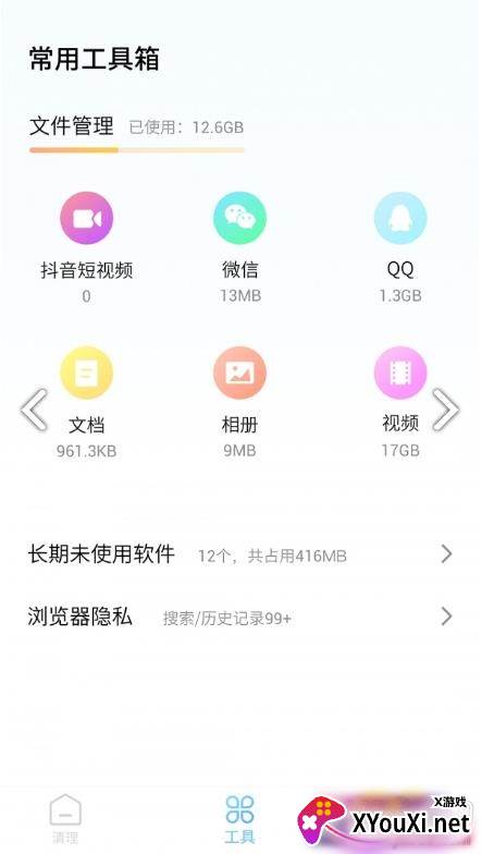 我的清理大师app极速版