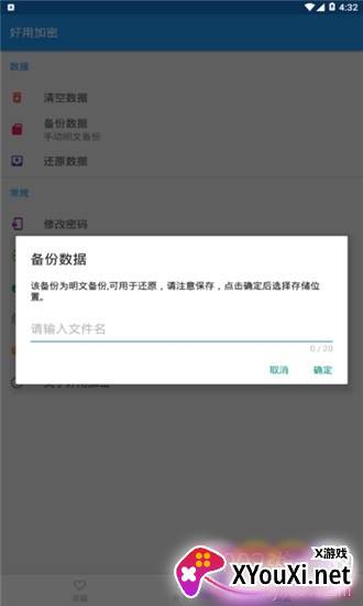 黑盒加密app私密版