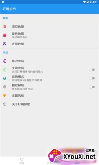 黑盒加密app私密版