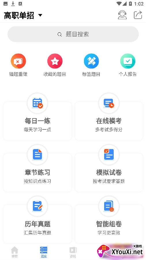南丁园题库软件免费版