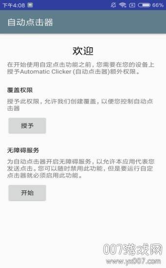 自动点击器抢券设置全自动版