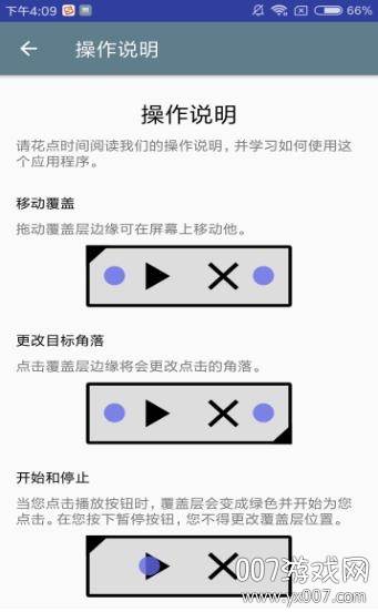 自动点击器抢券设置全自动版