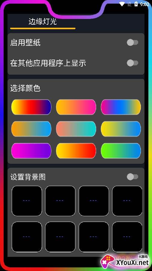 边缘灯光壁纸手机版
