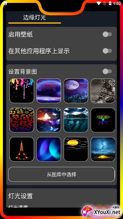 边缘灯光壁纸手机版