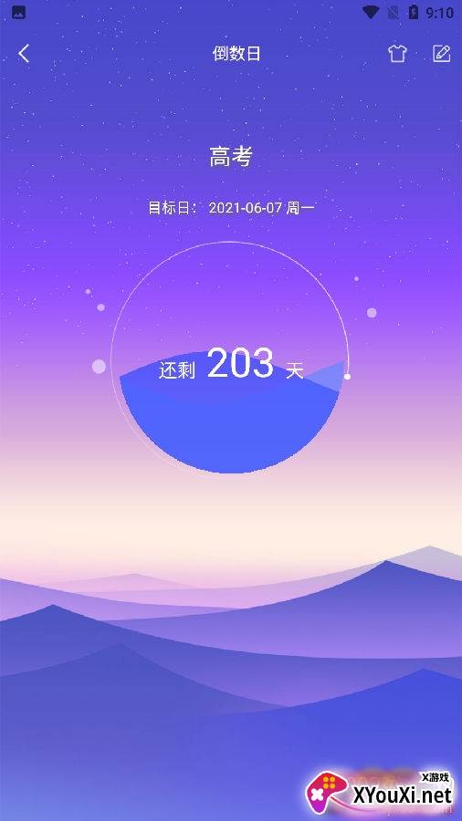 天气倒数日app精准版