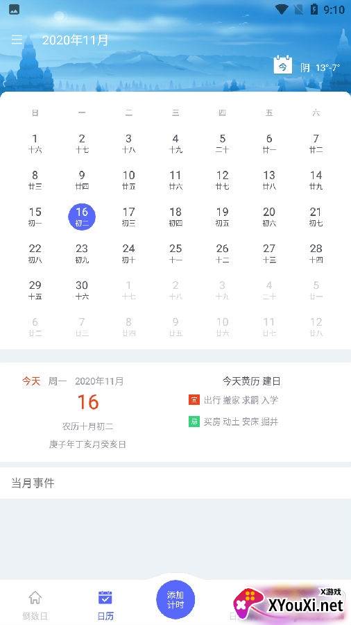天气倒数日app精准版
