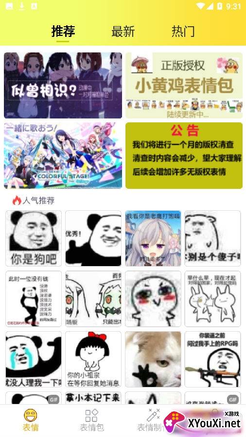 头像表情鸭app安卓免费版
