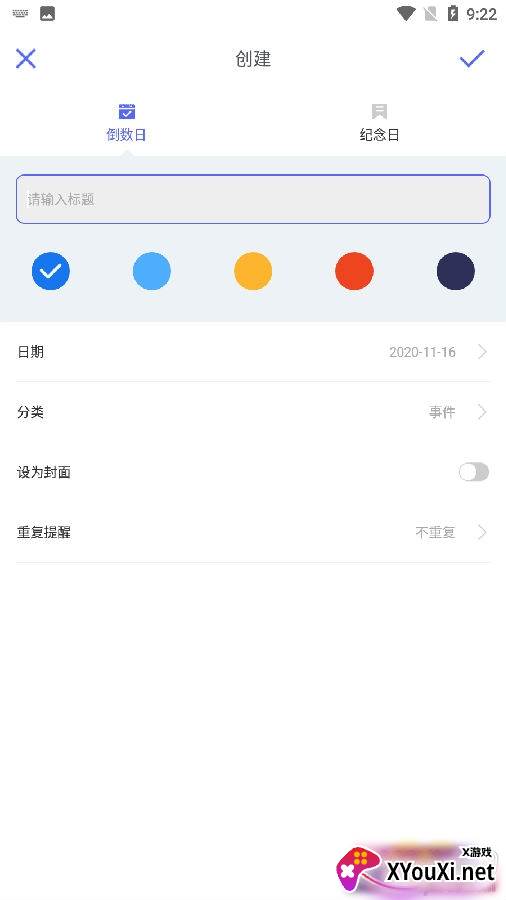 天气倒数日app精准版