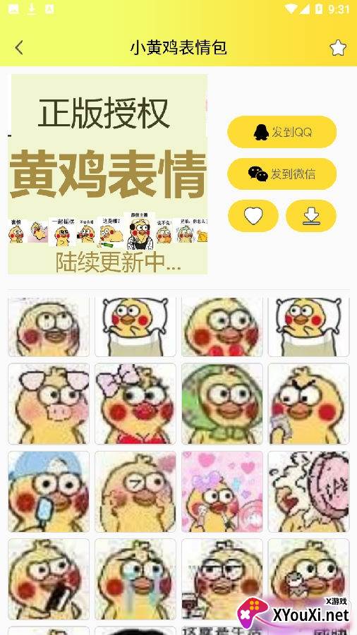 头像表情鸭app安卓免费版
