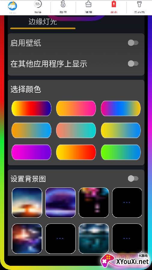 边缘灯光壁纸app高清版