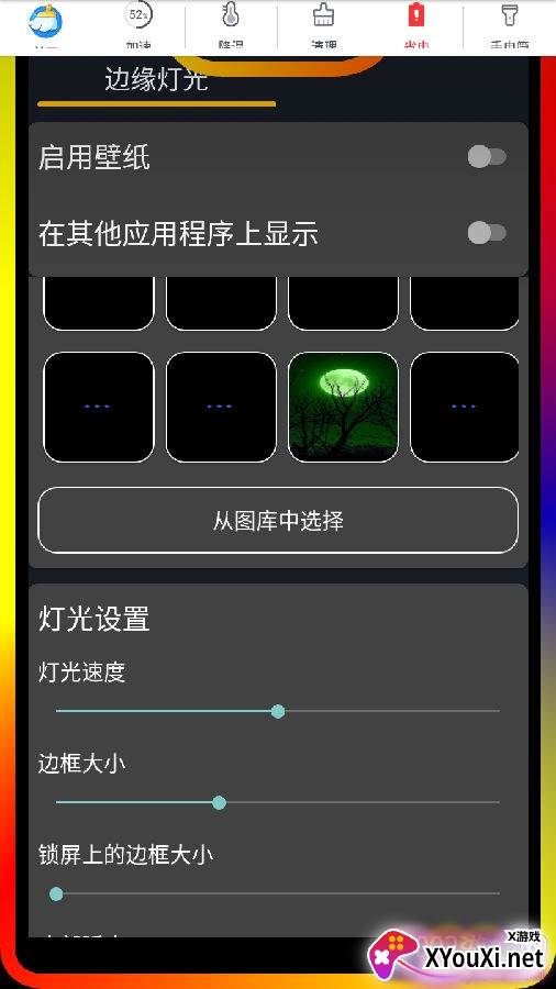 边缘灯光壁纸app高清版