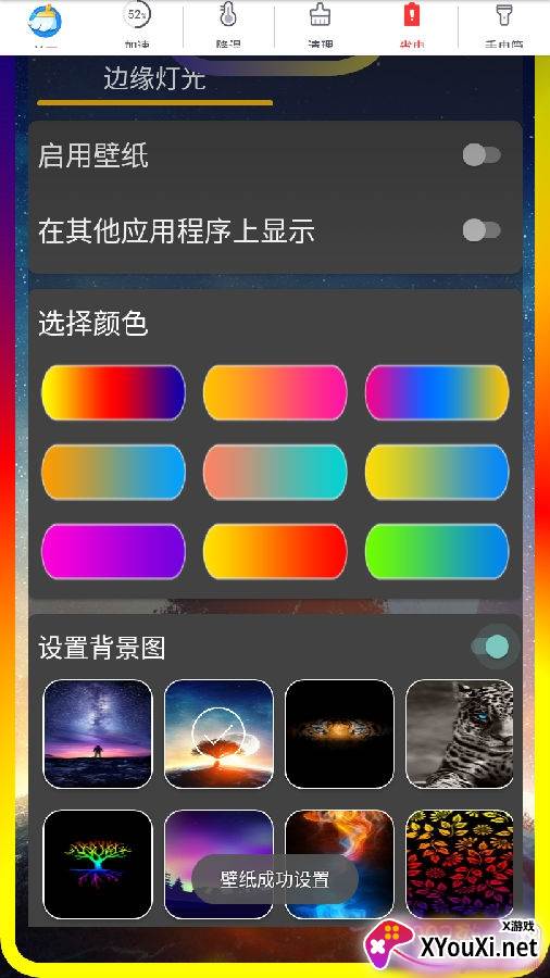 边缘灯光壁纸app高清版