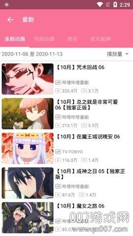 第三方b站客户端手机版