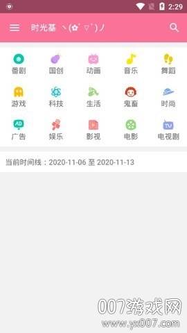 第三方b站客户端手机版