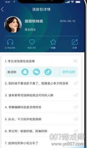 洛天依语音包在线分享安卓版