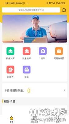 麻雀驿站驿站端app免费版