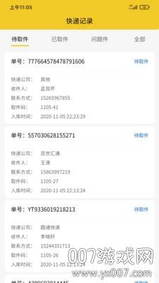 麻雀驿站驿站端app免费版