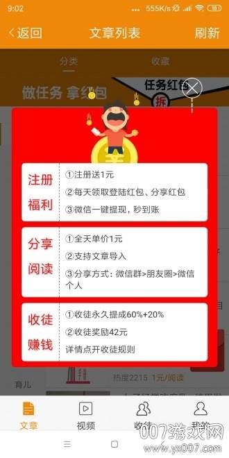 胡萝卜网赚钱福利版