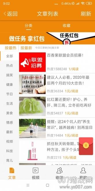 胡萝卜网赚钱福利版