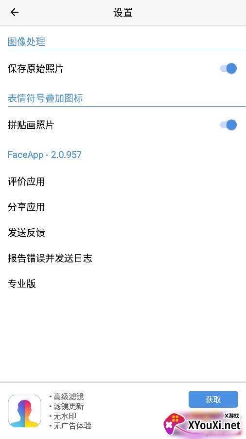 把人p笑的软件app免费版