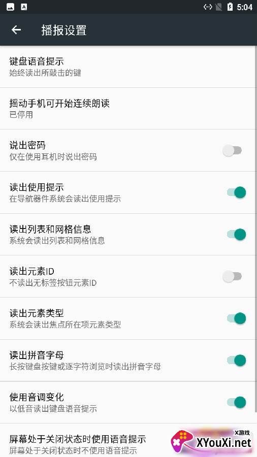 知了读屏视障版