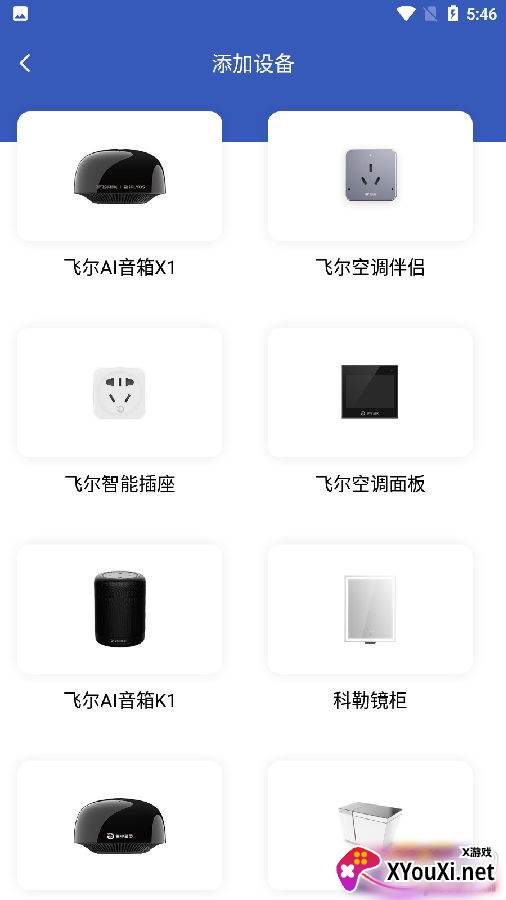 飞尔智能辅助版